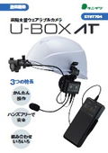 ◎U-BOX_AT_catalog_4