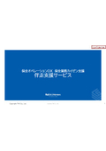 伴走支援サービス提案資料