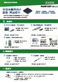 半導体向けチラシ