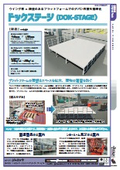 Dock Stage Catalog