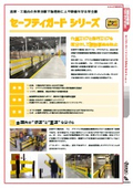 Safety Guard Series