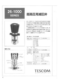 超高圧用減圧弁 テスコム社製 26-1000シリーズ