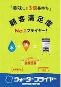 Water Flyer Catalog
