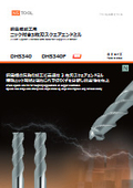 銅電極加工用ニック付き3枚刃スクエアエンドミル DHS340・DHS340F
