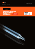 CBNスーパースパイラルボールエンドミル SSPB220
