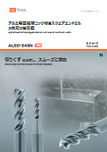 アルミ用高能率ニック付きスクエアエンドミル 3枚刃3倍刃長 AL3D-345N