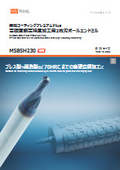 無限コーティングプレミアムPlus 高硬度鋼高精度加工用2枚刃ボールエンドミル MSBSH230