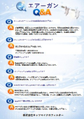エアーガンQ＆A