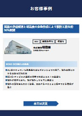 ECAD DCX Implementation Case Study <Meiden Corporation> Reduced design man-hours by approximately 50% through resolution of drawing inconsistencies and automatic creation of parts lists.