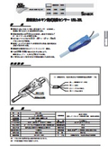 Ultrasonic Kalman Vortex Flow Sensor "USL-20L" Catalog