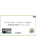 Introduction to Earthquake Disaster Prevention Training Services