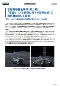 【プレスリリース】宇宙戦略基金事業（第二期）「月面インフラ構築に資する要素技術」に連携機関として採択