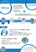 Cole Parmer社製 Traceableシリーズ温度計　製品紹介資料