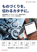 マニュアル・コンテンツ制作支援