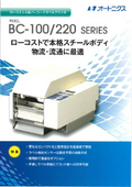 卓上小型プリンタBC-100/220シリーズ