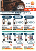 燃焼排ガス分析計 testo 300 特別価格キャンペーン2026 