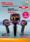 Thermography Autumn/Winter Limited Special Price 2025