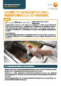 Edible Oil Tester Sagami Holdings Case Study