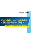 団体保証制度のご案内