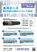 Water-cooled hose assembly suitable for data centers