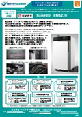 Industrial-grade SLS method 3D printer 'Raise3D RMS220'