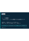 ジェイビック社リーク試験サービスのご提案