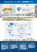 Email Misdelivery Prevention Cloud Service 365 Alert Catalog