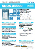 AGUA-A5000　カタログ