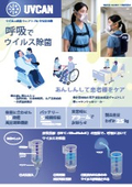 空気清浄機『UVCAN』