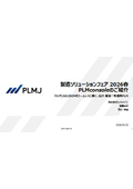 PLMconsole