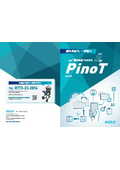 IoT視える化システム『PinoT』