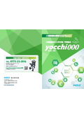 予防・予知保全サービス『yocchi000』