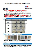 人にも、環境にもやさしい、アミン不使用の防錆フィルム