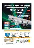 Carry rail [Excerpt from OS Eco Rail Catalog]