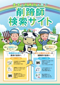 削蹄師検索サイト