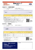 OSRAM　直管LEDランプ　両側給電
