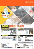 OSRAM 防災用蓄電型LED電球　E26 白熱球50W相当カタログ