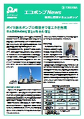 【エコポンプ導入事例】日本製紙株式会社様