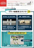 細線用コネクタ