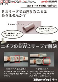圧着スリーブ「BWスリーブ」　※電線挿入の見える化