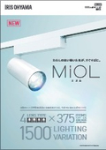 LEDスポットライトMiOLミオル
