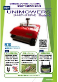【Product Introduction】All-Electric Lawn Mower 'UNiMOWERS' Model S