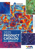2025 製品総合カタログ