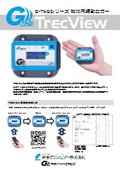 物流用振動ロガー『TrecView』