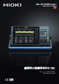 パワーアナライザ『PW4001』