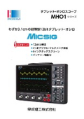 タブレット・オシロスコープ『MHO1シリーズ』