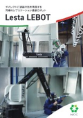 塗装軌道を完全再現する新ダイレクトティーチング塗装ロボット「Lesta LEBOT MV A6」