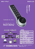 Smart-Ashley　ドアロック