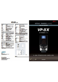 Vein authentication system "VP-II X"