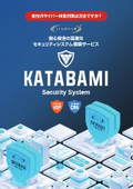 KATABAMI カタログ